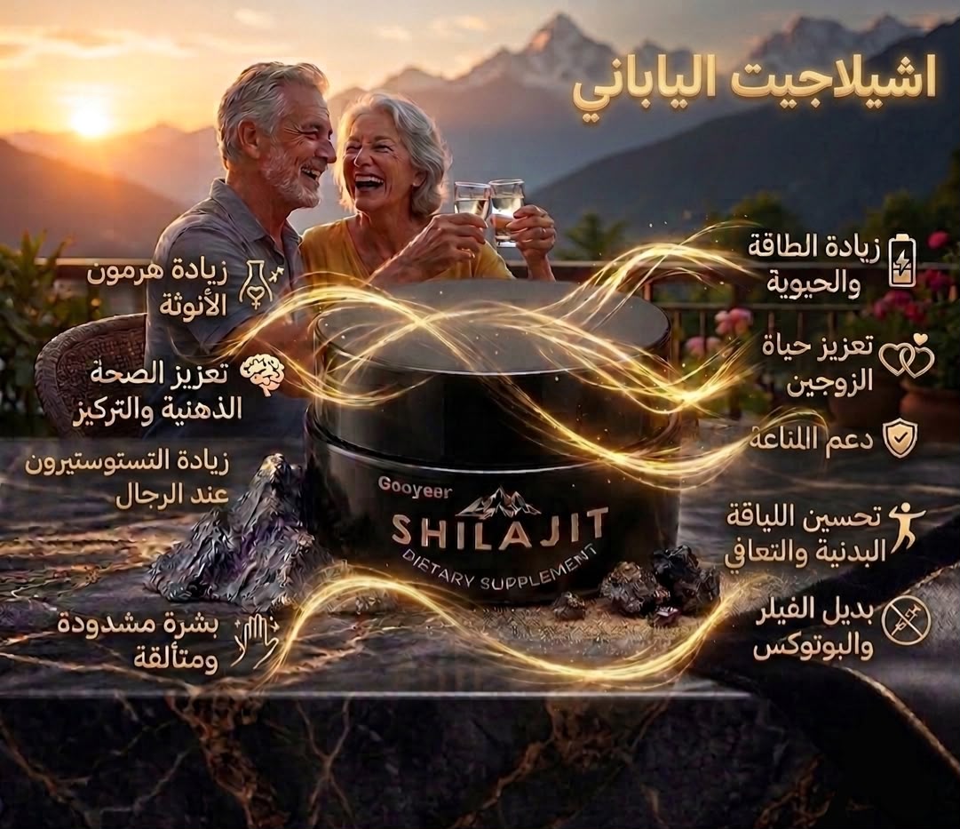 الشيلاجيت اليياني-japanese shilajit